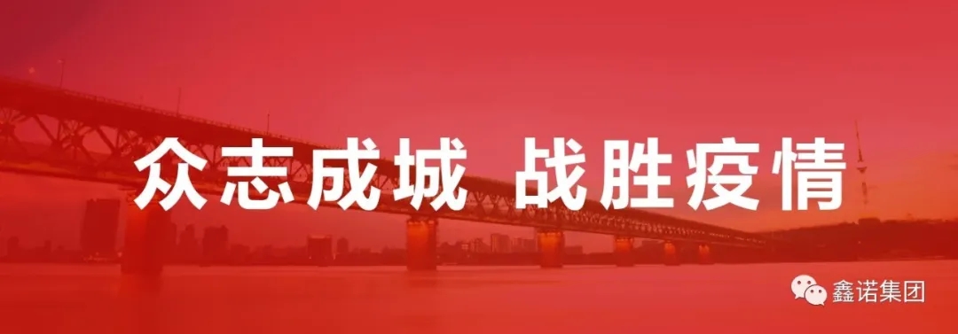 【眾志成城 戰勝疫情】 市領導走訪調研我司復工復產情況